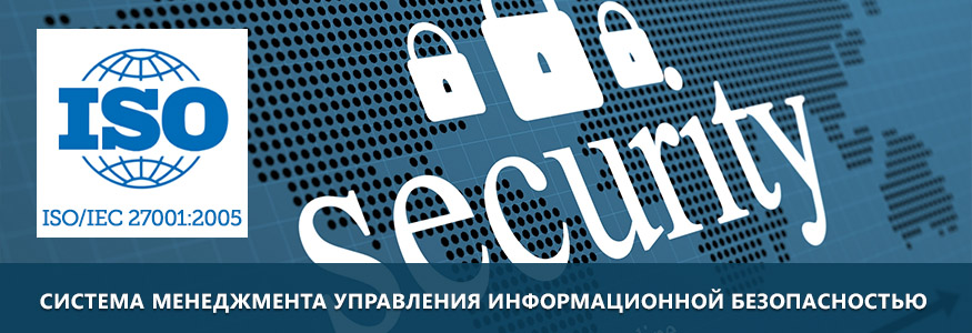 Что такое стандарт ISO/IEC 27001?