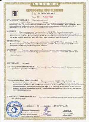 Бланк сертификата ТР ТС 018 -  О безопасности колесных транспортных средств